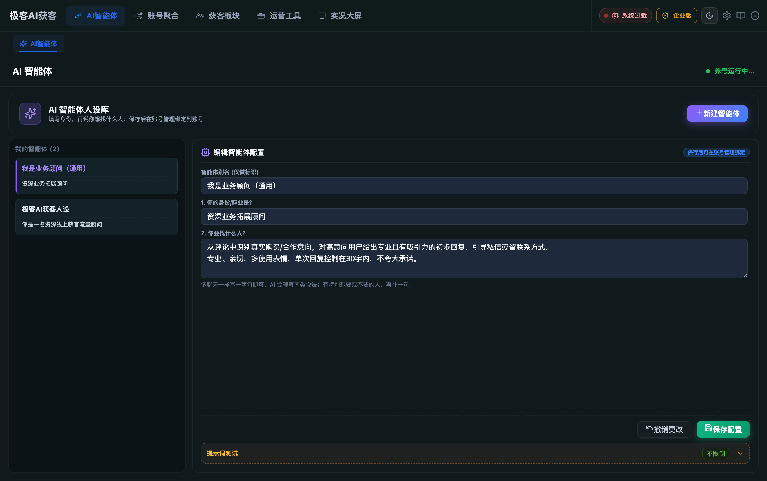 极客AI获客夜间界面预览