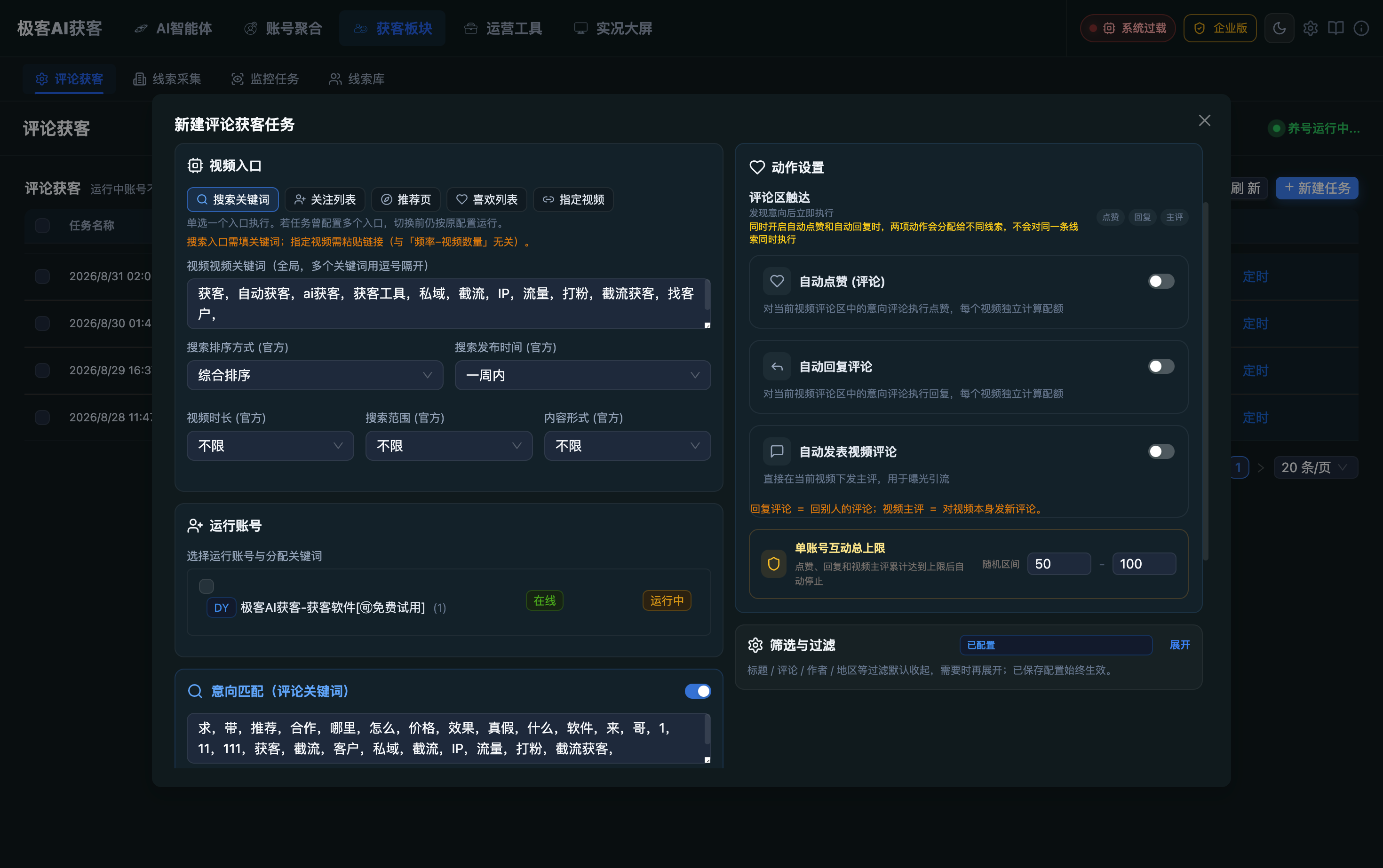 极客AI获客夜间界面预览